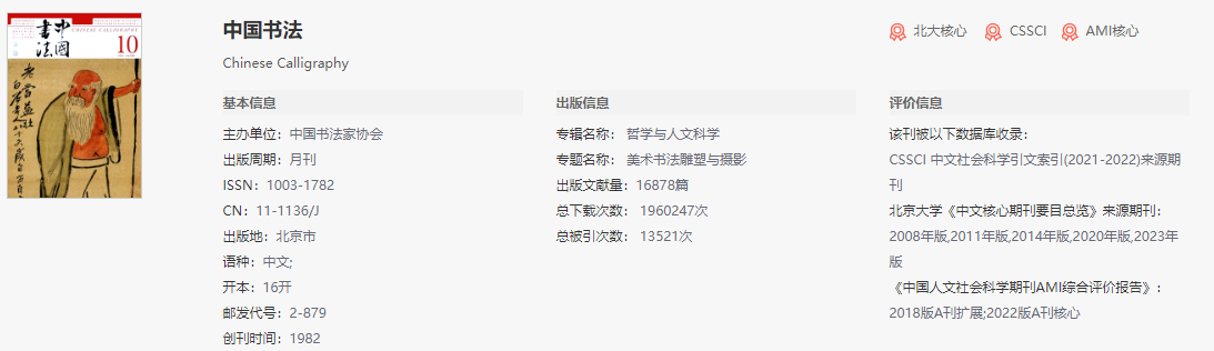 中國書法