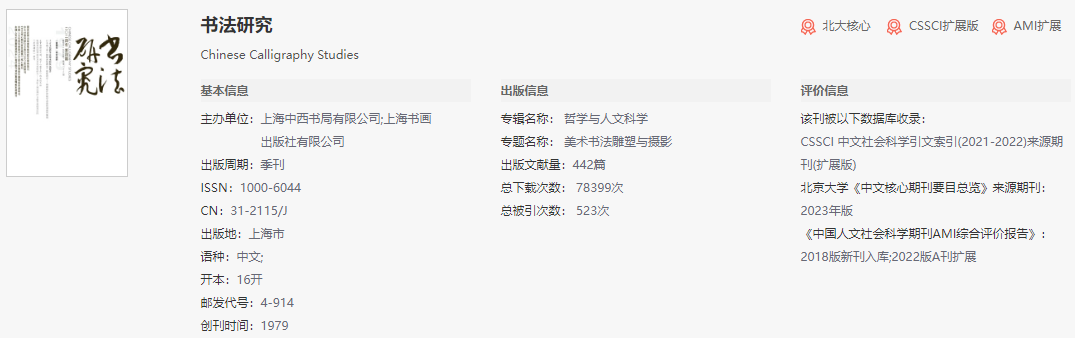 書法研究