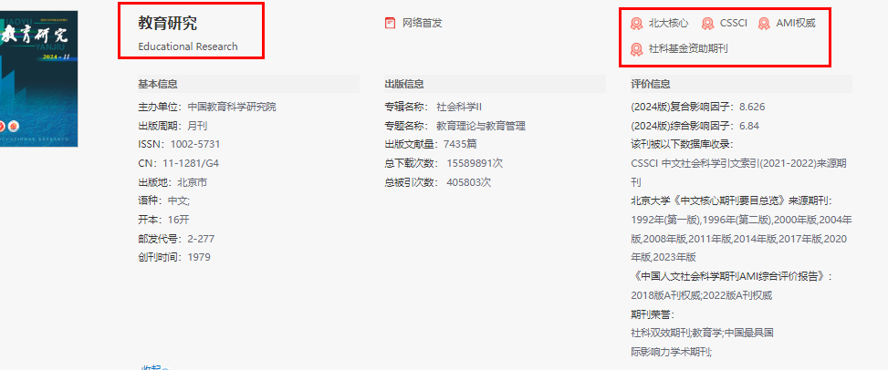 教育學(xué)/教育事業(yè)，師范教育、教師教育評職稱投稿的核心期刊推薦