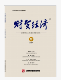 財(cái)貿(mào)經(jīng)濟(jì)