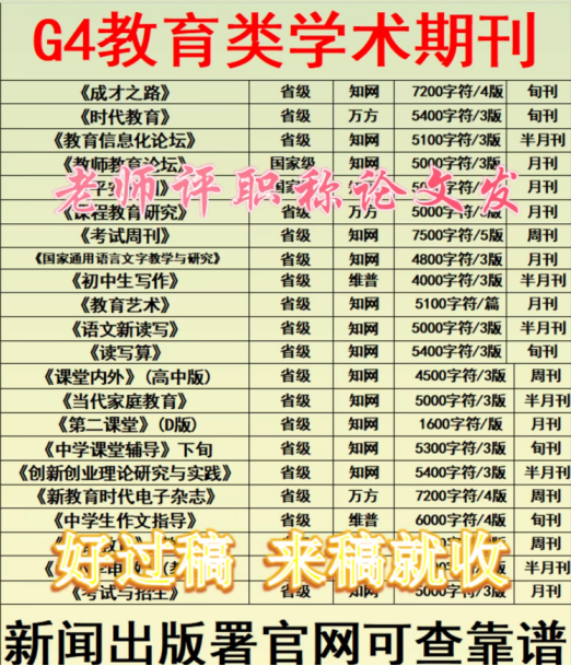 g4教育期刊