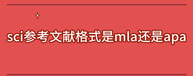 sci參考文獻格式