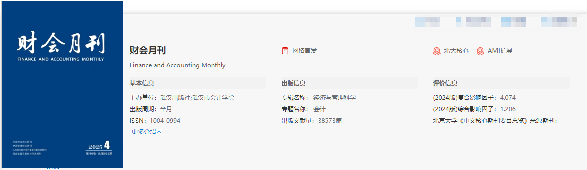 財(cái)會(huì)月刊