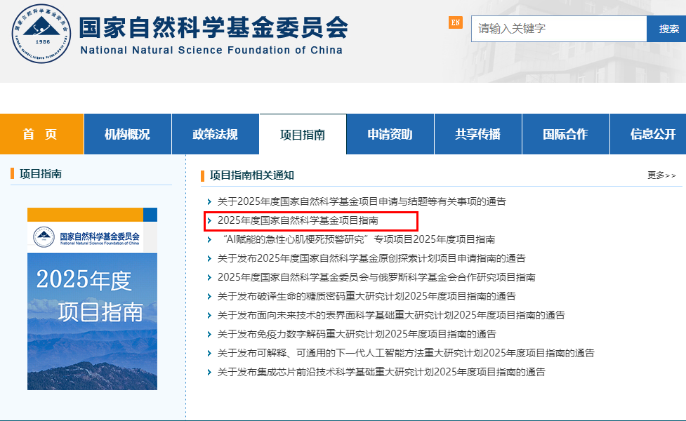 2025年國(guó)家自然科學(xué)基金申報(bào)需要什么條件 國(guó)自然申報(bào)指南