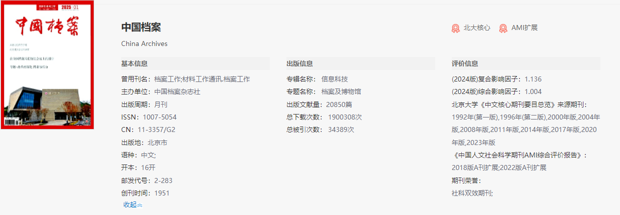 中國檔案
