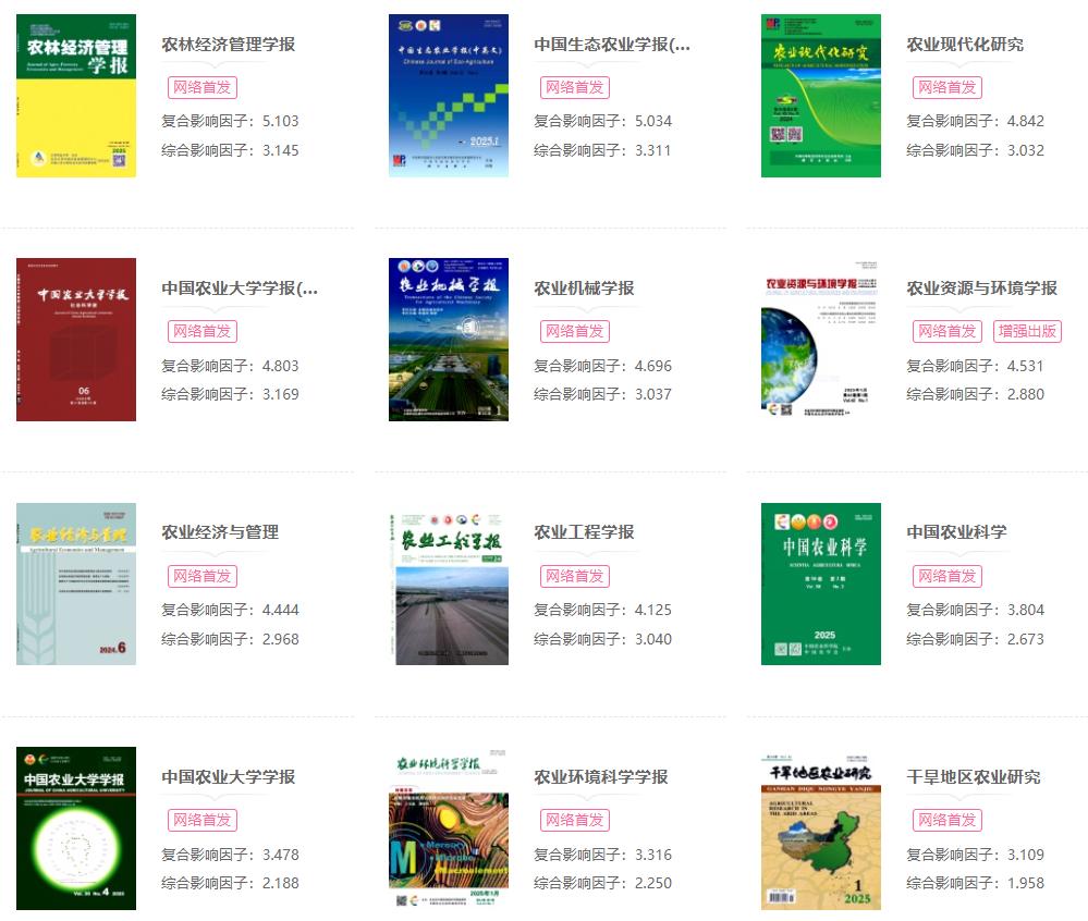 農(nóng)業(yè)核心期刊