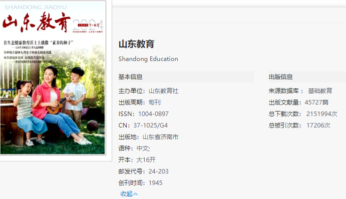 《山東教育》《江蘇教育》《安徽教育》評(píng)職稱的認(rèn)可度如何