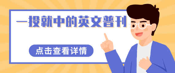 英文普刊