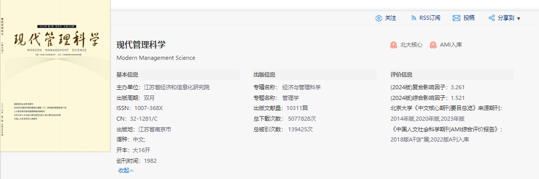 現(xiàn)代管理科學(xué)
