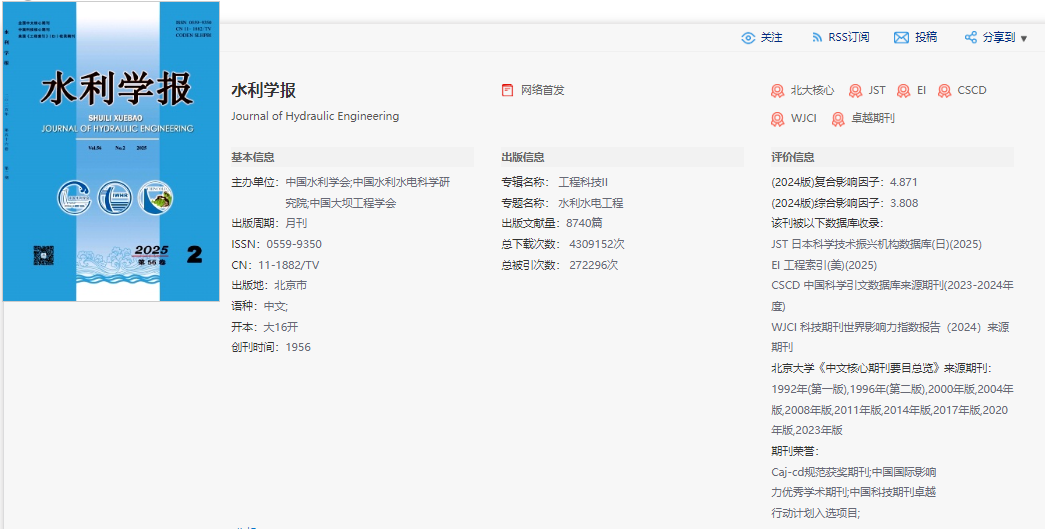 水利學(xué)報