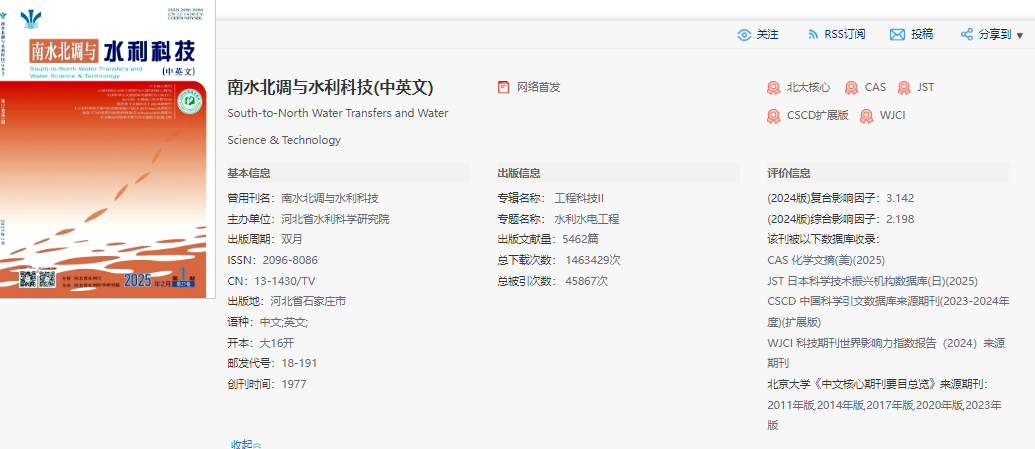南水北調(diào)與水利科技