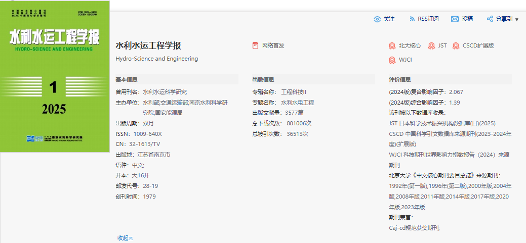 水利水運(yùn)工程學(xué)報