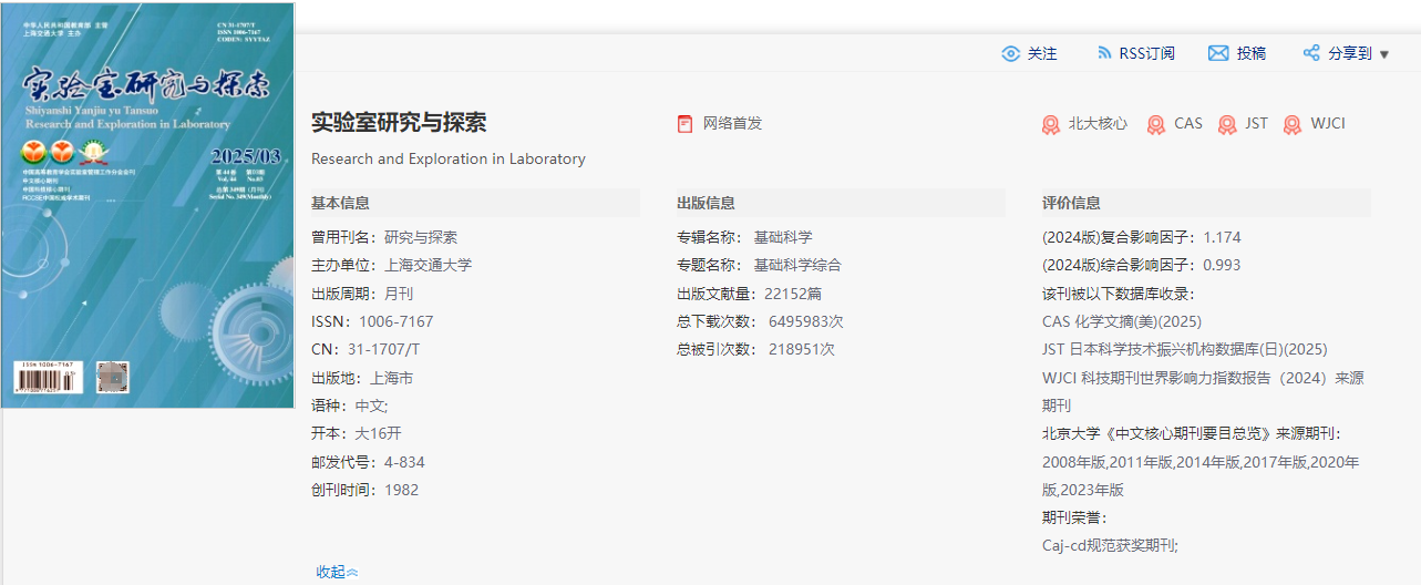 實驗室研究與探索