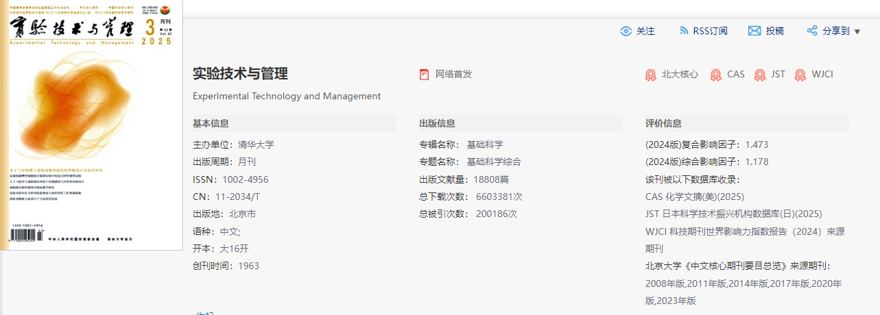 實驗技術與管理
