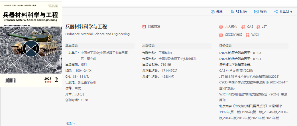 兵器材料科學(xué)與工程
