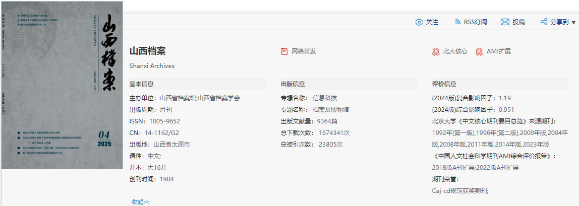 山西檔案