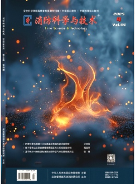 消防科學(xué)與技術(shù)
