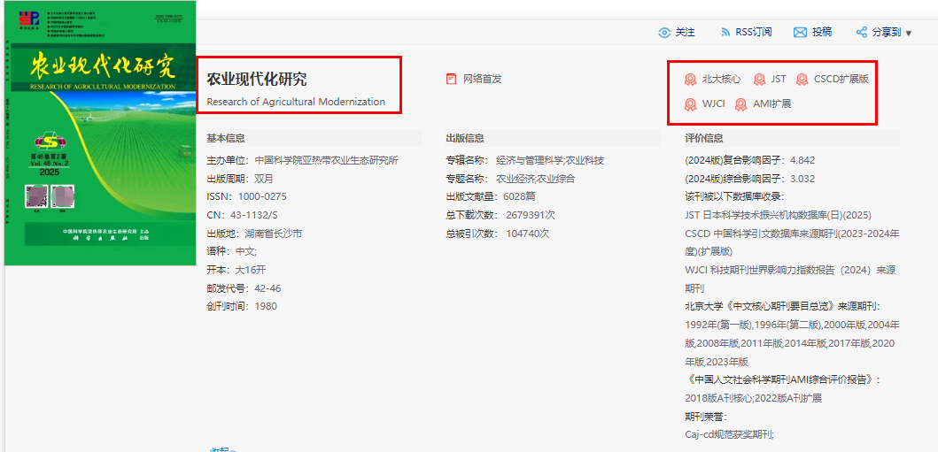 農(nóng)業(yè)現(xiàn)代化研究