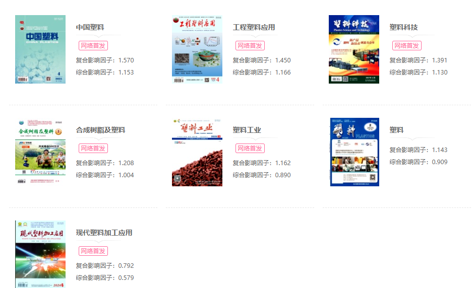 塑料方向核心期刊
