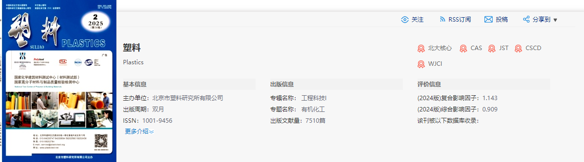 塑料