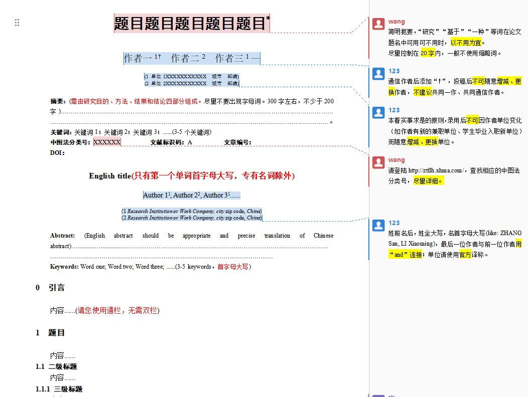 論文投稿模板