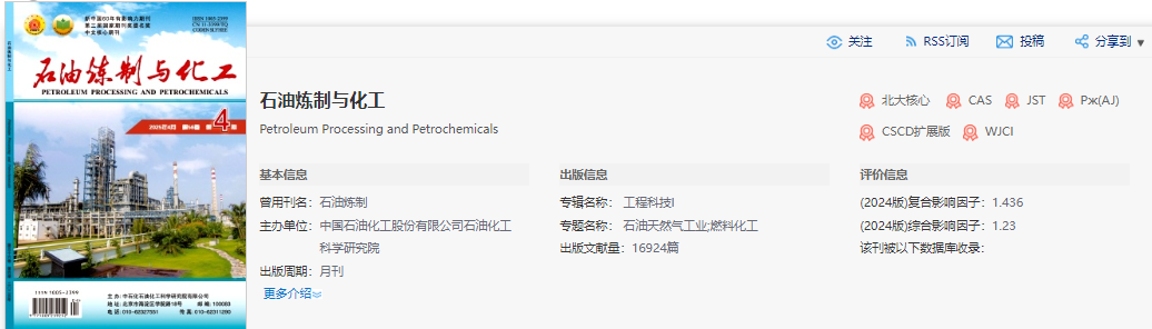 石油煉制與化工