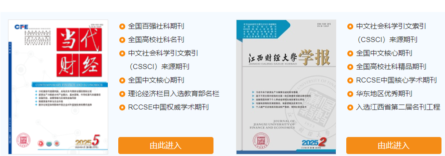 學(xué)術(shù)期刊