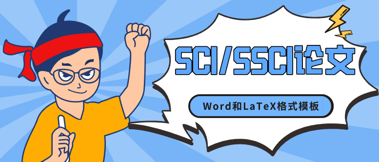 SCI/SSCIՓWordʽģ