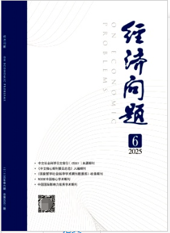 經(jīng)濟(jì)問題