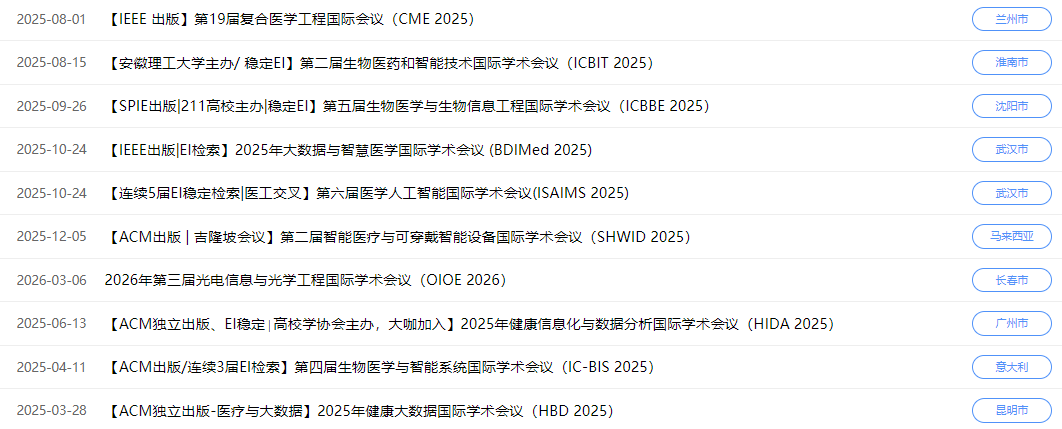 ei會(huì)議