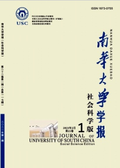 南華大學學報是CSCD嗎