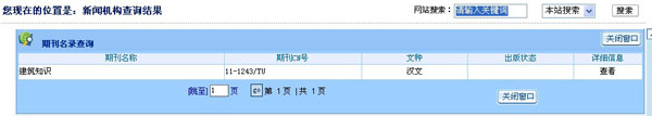 期刊的詳細(xì)信息