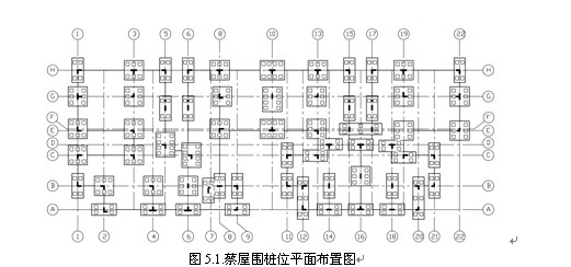 樁位平面布置圖見圖5.1