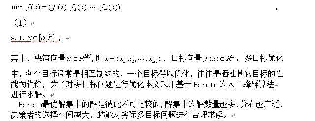 多目標優(yōu)化問題