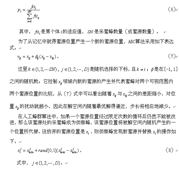 基于Pareto的人工蜂群算法