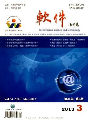 《軟件》雜志計(jì)算機(jī)類期刊