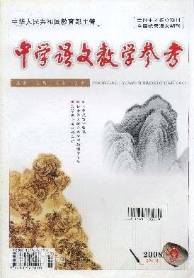 《中學語文教學參考》教師職稱論文發(fā)表期刊