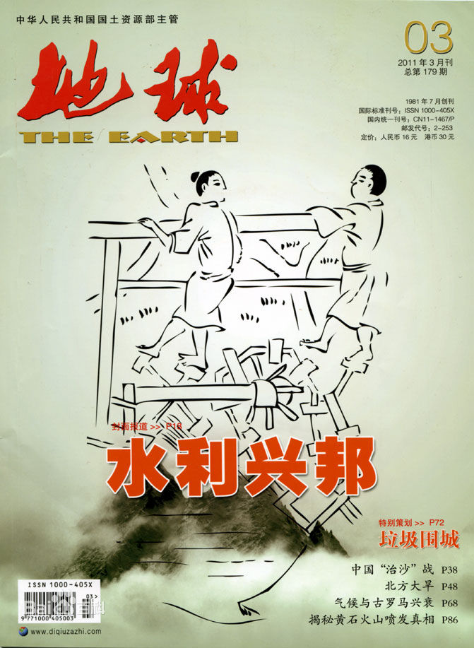 《地球》地理地質(zhì)類期刊