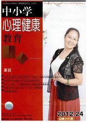 《中小學(xué)心理健康教育》國(guó)家級(jí)教育期刊