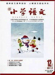 《小學語文》國家級語文教師論文