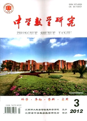《中學(xué)數(shù)學(xué)研究》數(shù)學(xué)教師發(fā)表論文
