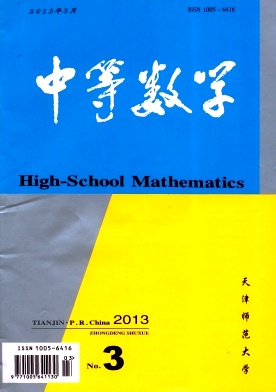 《中等數(shù)學(xué)》省級(jí)教育期刊