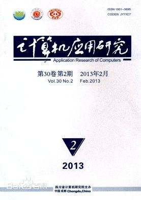 《計(jì)算機(jī)應(yīng)用研究》統(tǒng)計(jì)源期刊