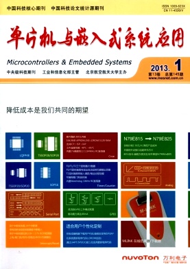 《單片機(jī)與嵌入式系統(tǒng)應(yīng)用》計(jì)算機(jī)論文期刊