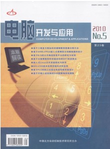 《電腦開發(fā)與應(yīng)用》計(jì)算機(jī)類期刊