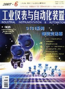 《工業(yè)儀表與自動(dòng)化》科技期刊