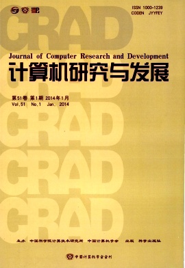 《計(jì)算機(jī)研究與發(fā)展》計(jì)算機(jī)期刊