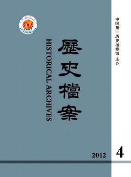《歷史檔案》檔案類(lèi)期刊