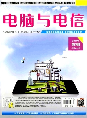 《電腦與電信》計(jì)算機(jī)期刊