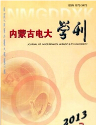 《內(nèi)蒙古電大學(xué)刊》電力教育論文發(fā)表